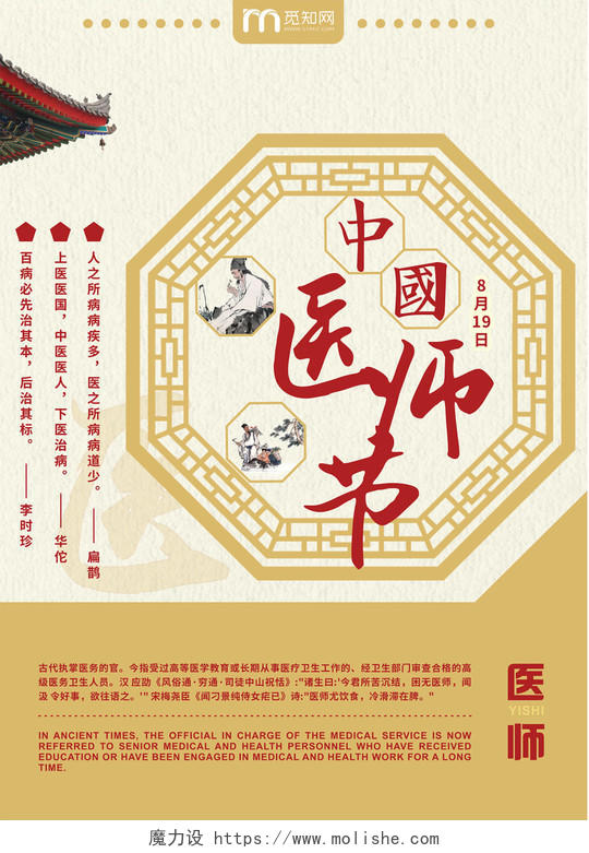 中国医师节复古中国风浅黄风格海报